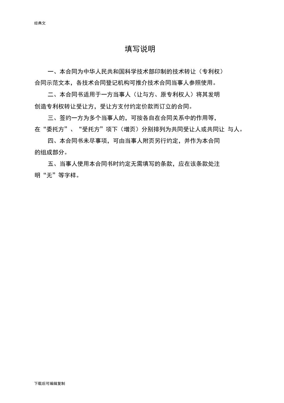 技術轉讓（專利權）與技術服務——知識產權與創新合作的雙核驅動力